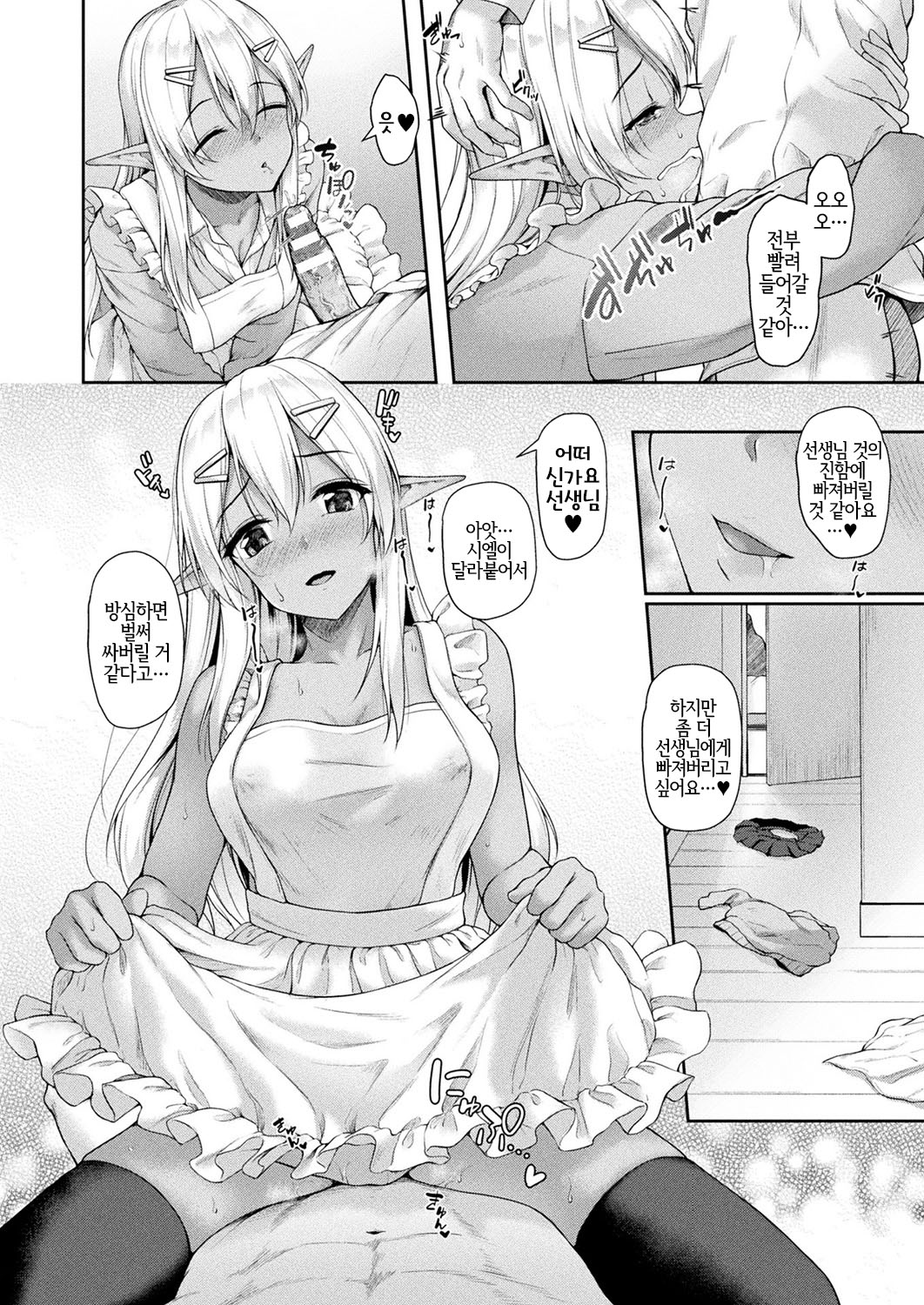 Anata to Issho ni... page 4 full
