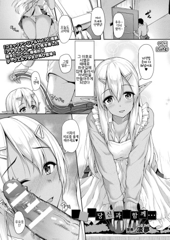 Anata to Issho ni... cover