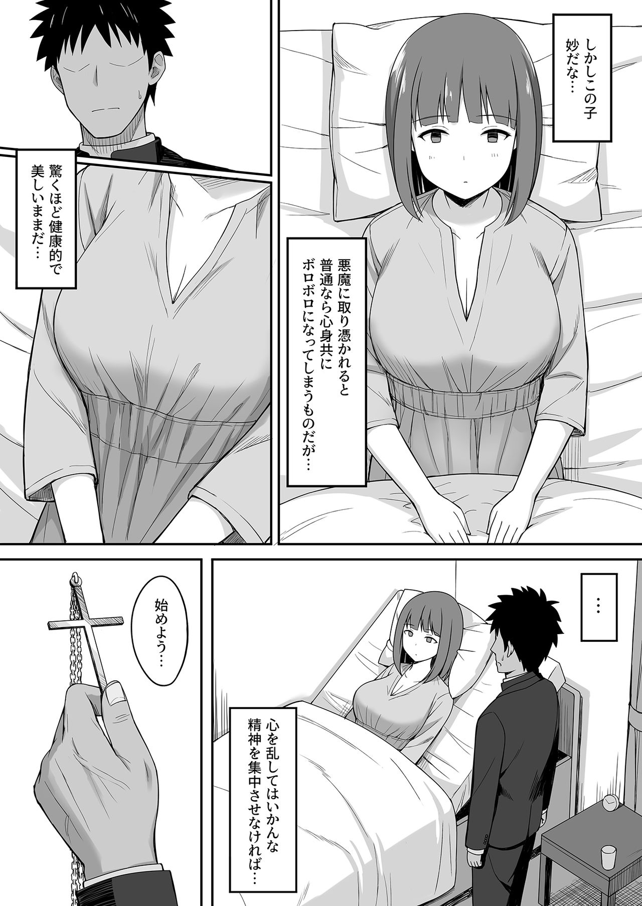 Akumabarai page 8 full