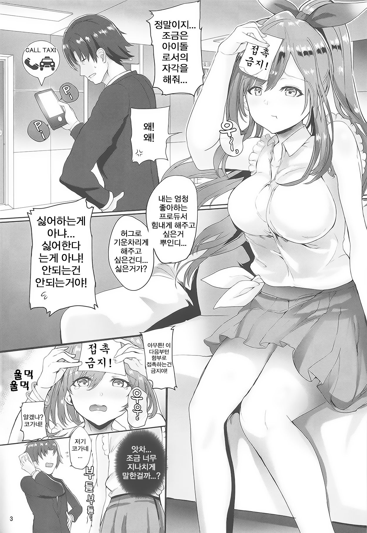Producer!! Bari Suitou yo page 4 full