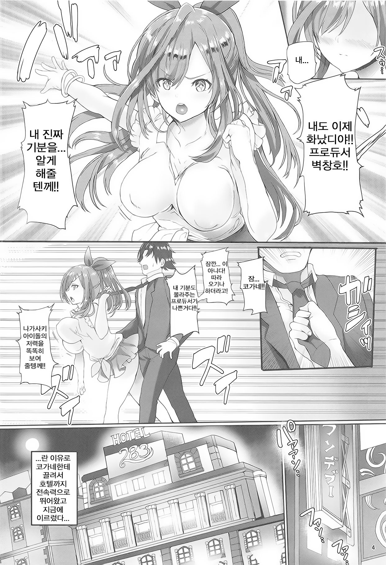 Producer!! Bari Suitou yo page 5 full