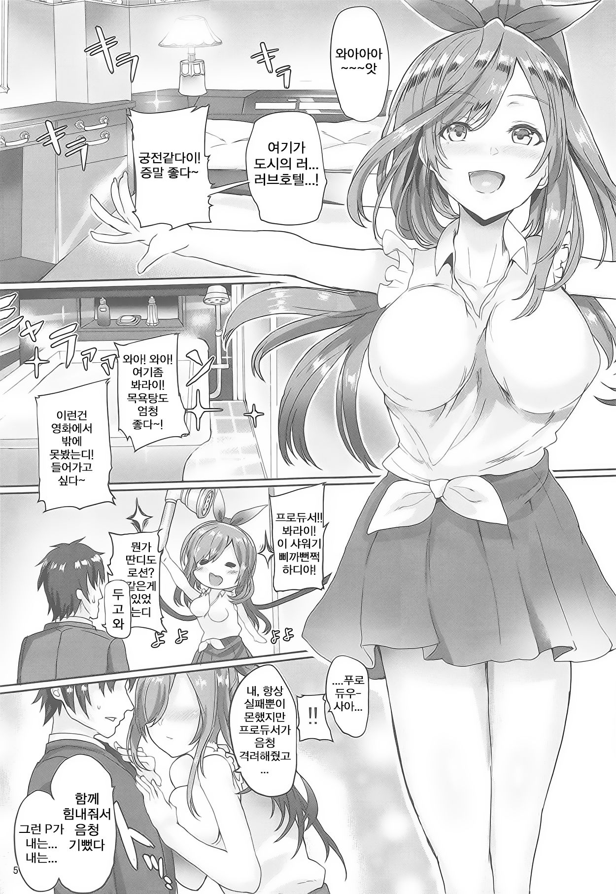 Producer!! Bari Suitou yo page 6 full