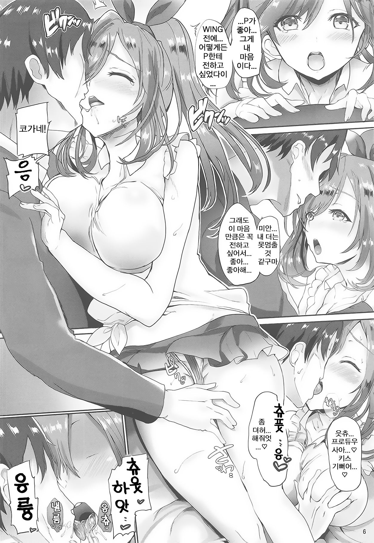 Producer!! Bari Suitou yo page 7 full