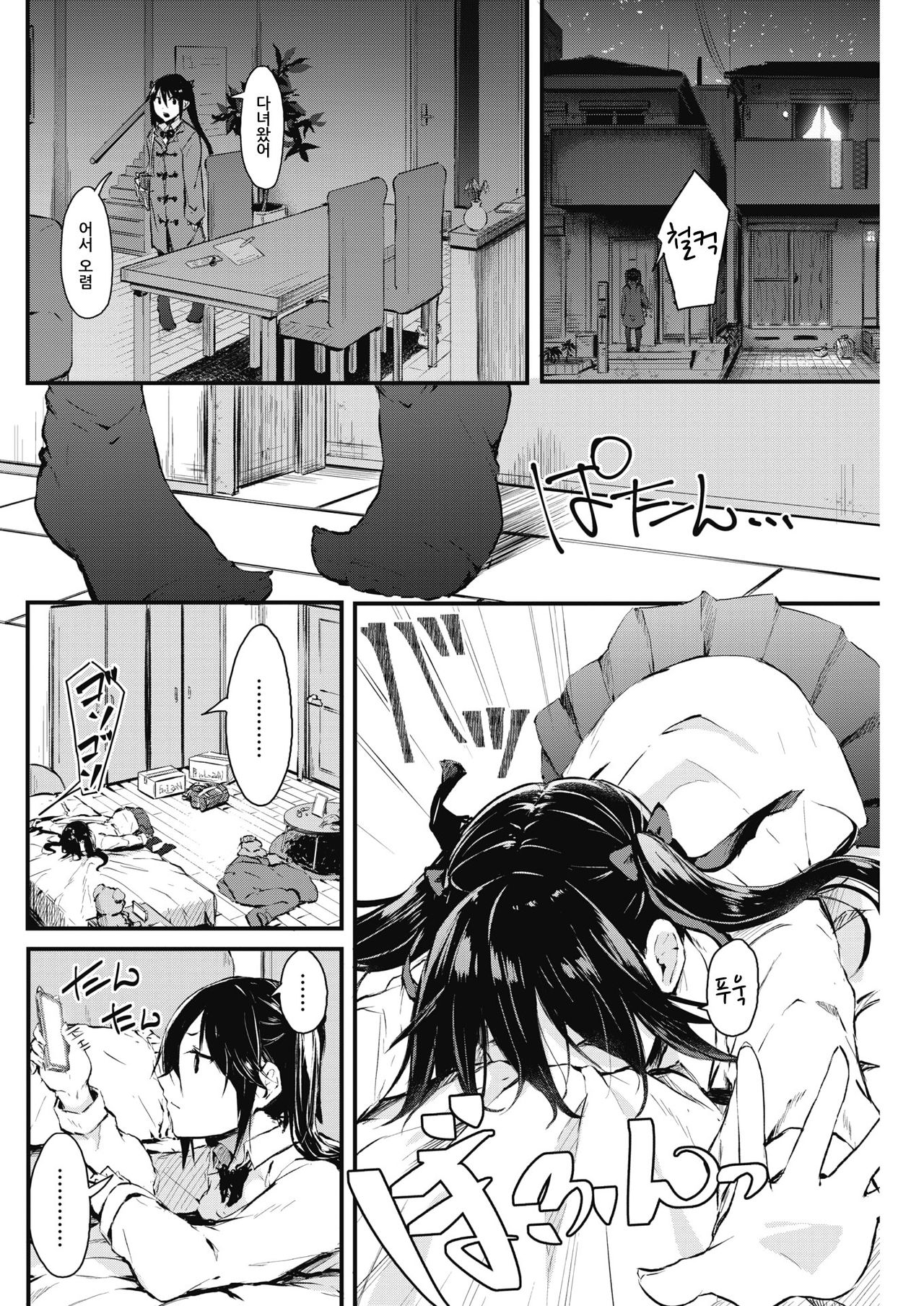 without you Zenpen | without you 전편 page 4 full