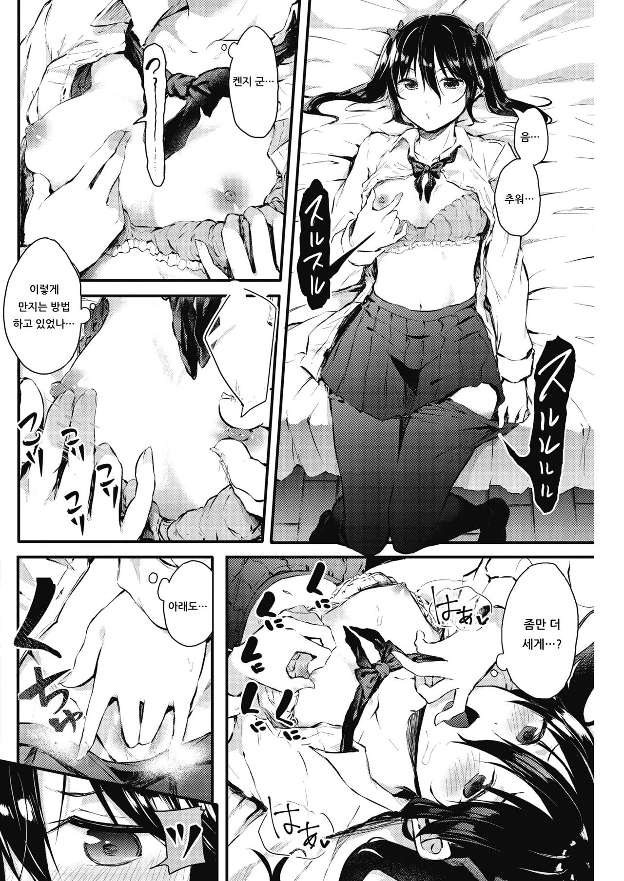 without you Zenpen | without you 전편 page 6 full