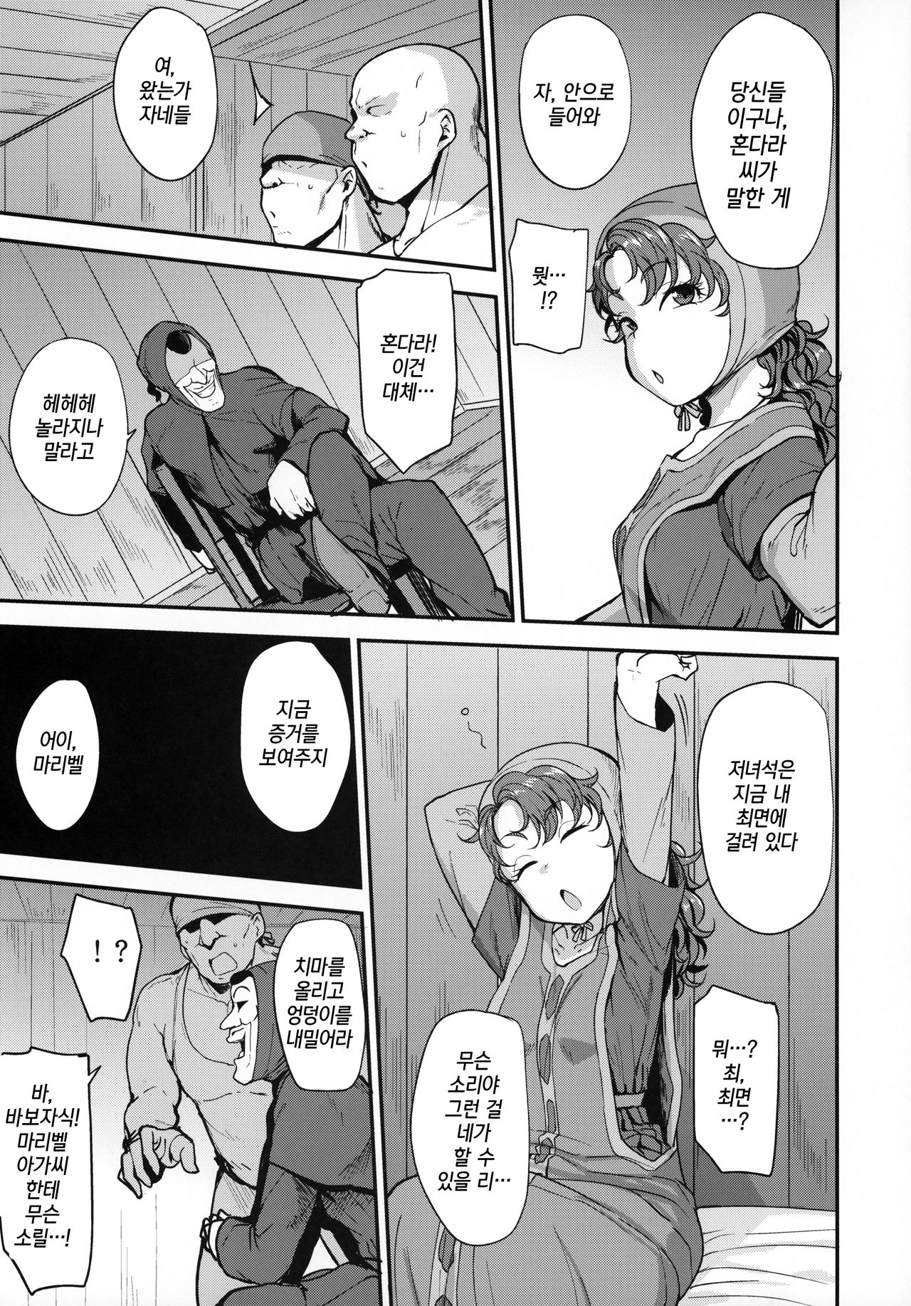Amimoto no Musume Maribel Saimin Choukyou II | 선주의 딸 마리벨 최면 조교 II page 4 full