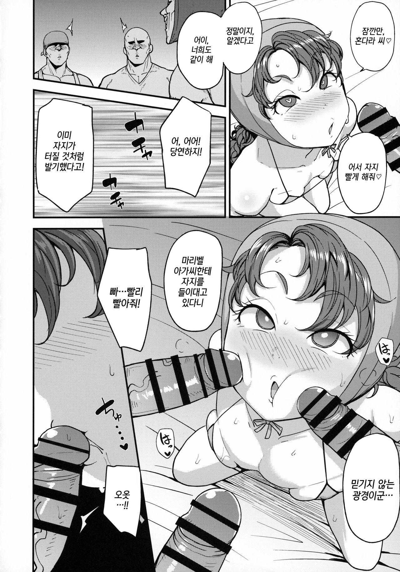 Amimoto no Musume Maribel Saimin Choukyou II | 선주의 딸 마리벨 최면 조교 II page 9 full