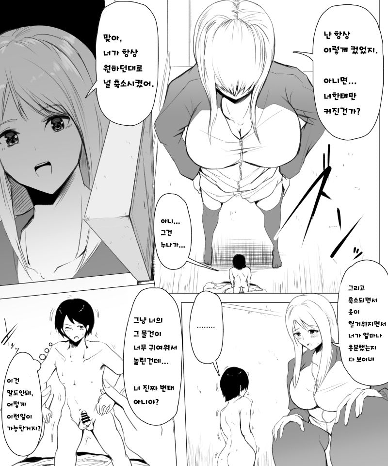 Fantia Exclusive Comic page 4 full