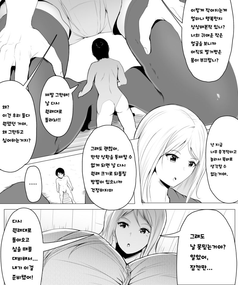 Fantia Exclusive Comic page 6 full