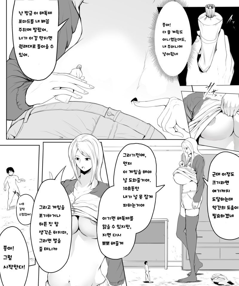 Fantia Exclusive Comic page 7 full