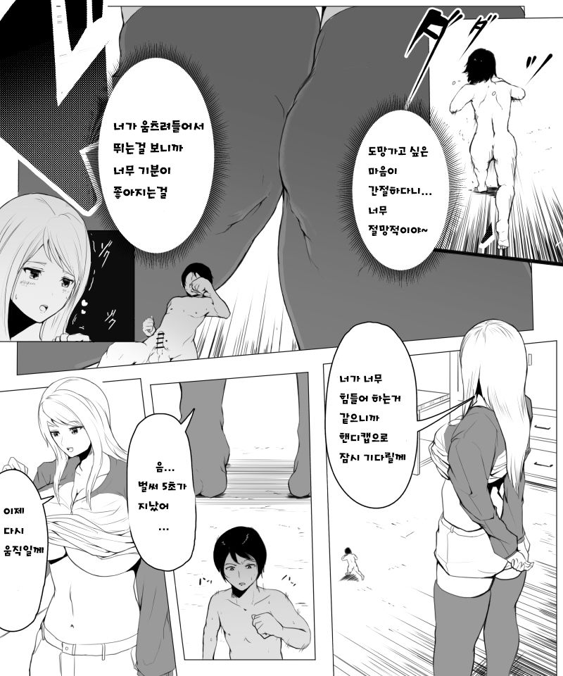 Fantia Exclusive Comic page 8 full