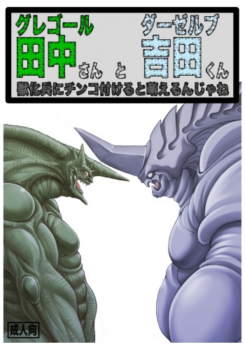 Gregole-san to Derzerb-kun cover