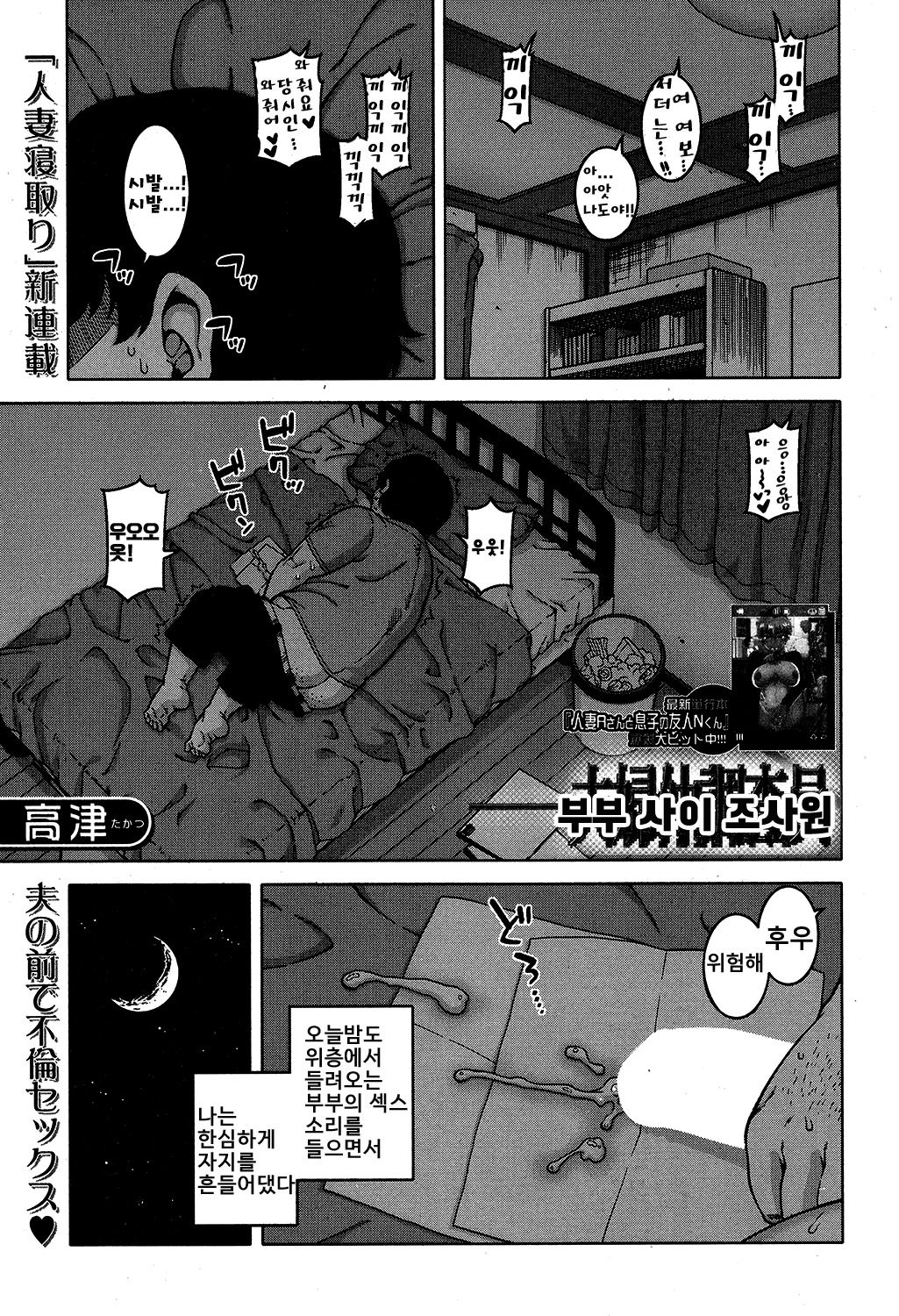 Fuufunaka Chousain | 부부사이 조사원 page 1 full