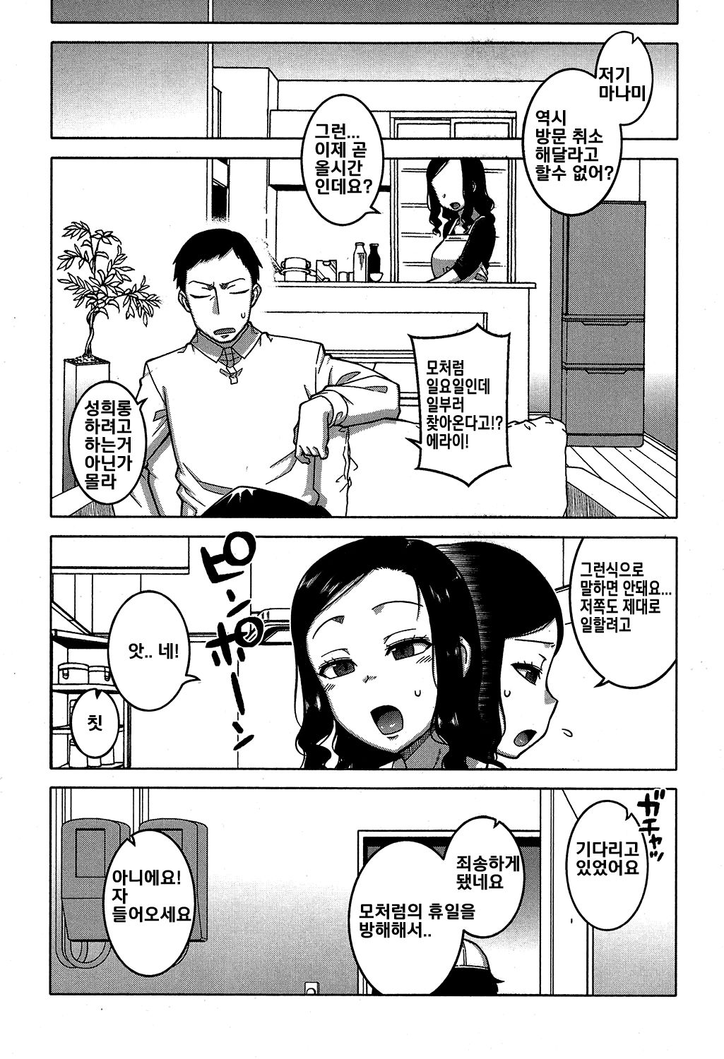 Fuufunaka Chousain | 부부사이 조사원 page 8 full