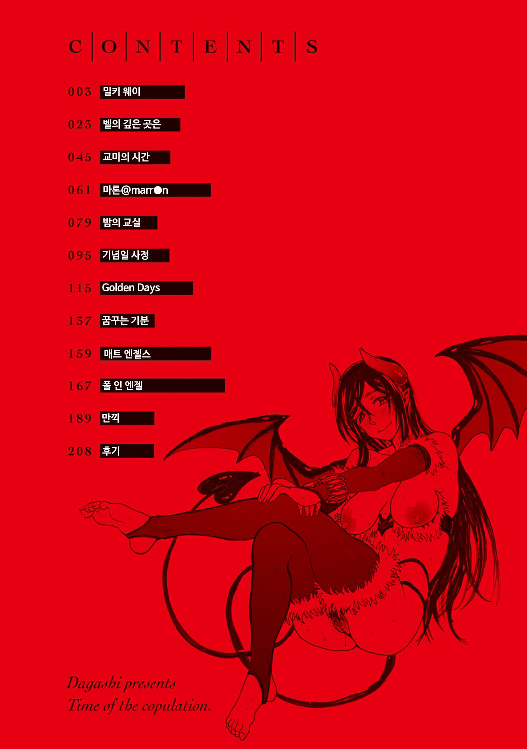 Koubi no Jikan - Time of the copulation. | 교미의시간 Ch. 1-4 page 4 full