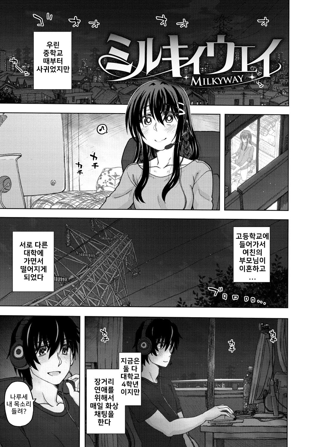 Koubi no Jikan - Time of the copulation. | 교미의시간 Ch. 1-4 page 5 full