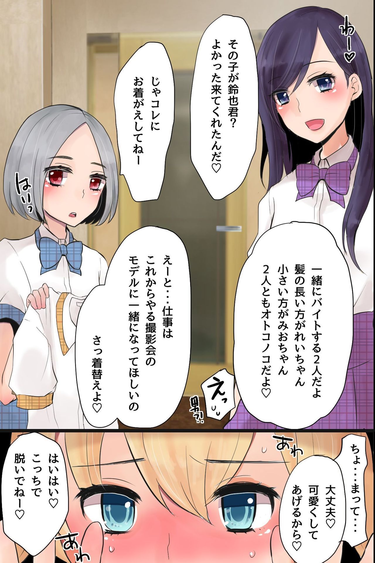Mesuochi! Rankou Satsueikai ~Boku Otoko na no ni Kanjichau...!~ page 6 full