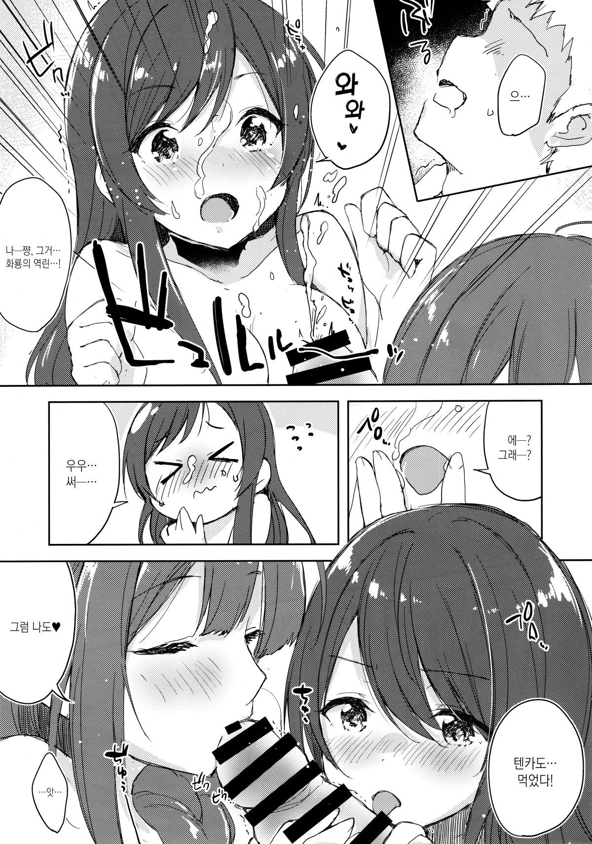 Koufukuron de Chucchucchu | 행복론으로 츄츄츄 page 10 full