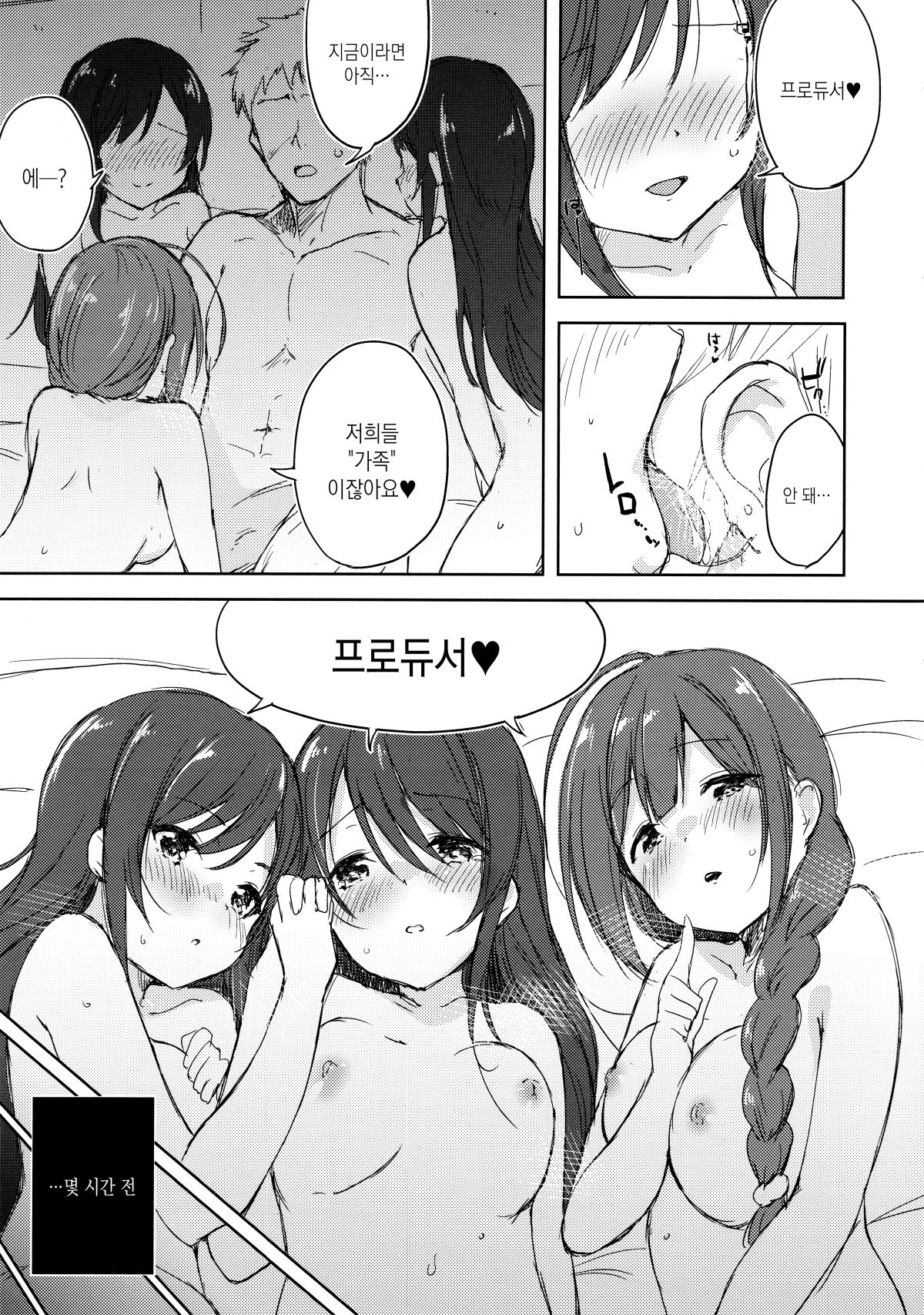 Koufukuron de Chucchucchu | 행복론으로 츄츄츄 page 4 full