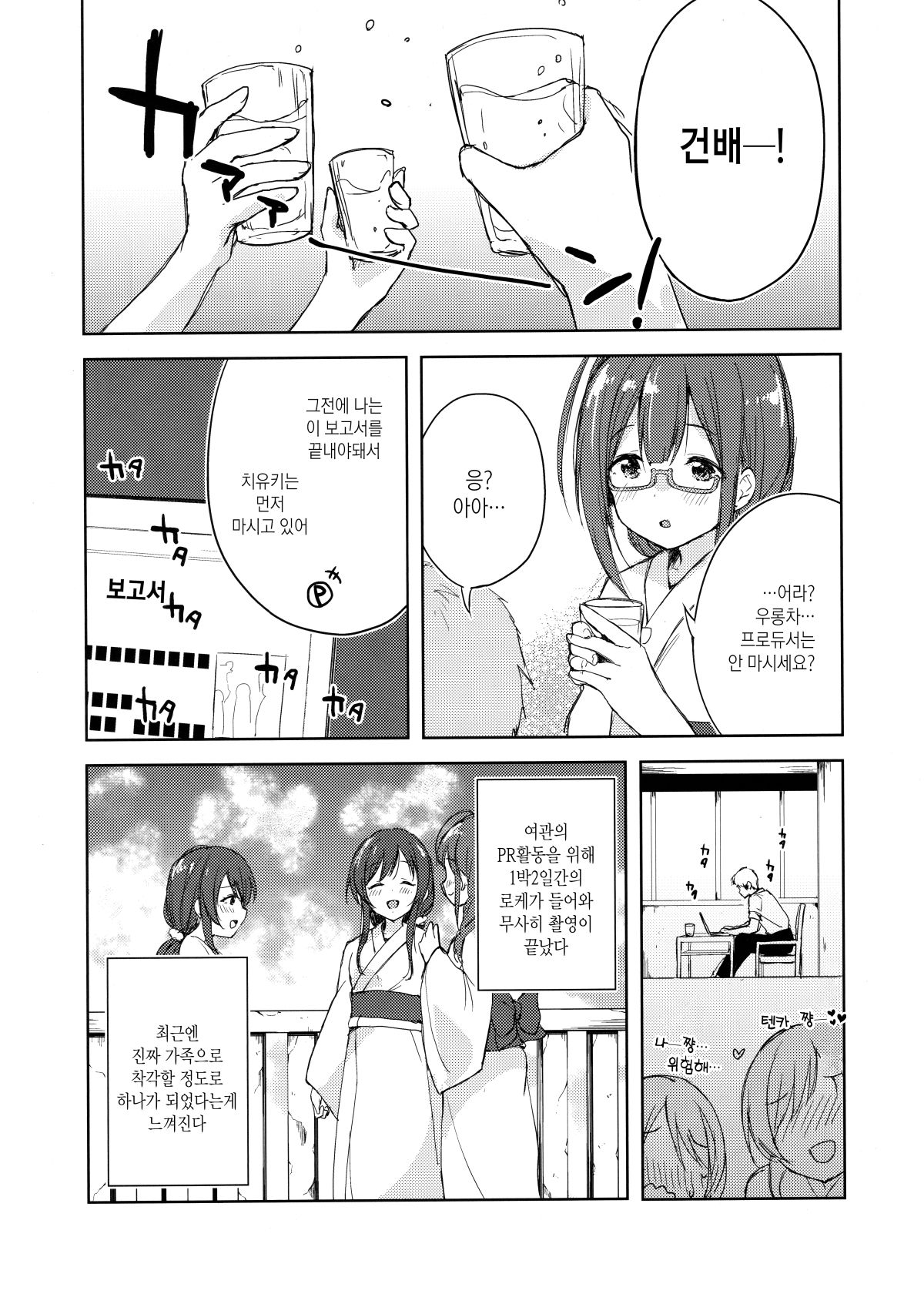Koufukuron de Chucchucchu | 행복론으로 츄츄츄 page 5 full