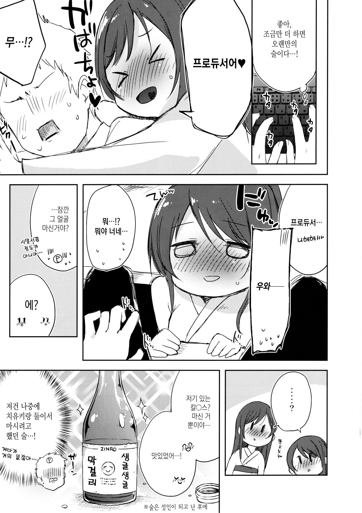 Koufukuron de Chucchucchu | 행복론으로 츄츄츄 page 6 full