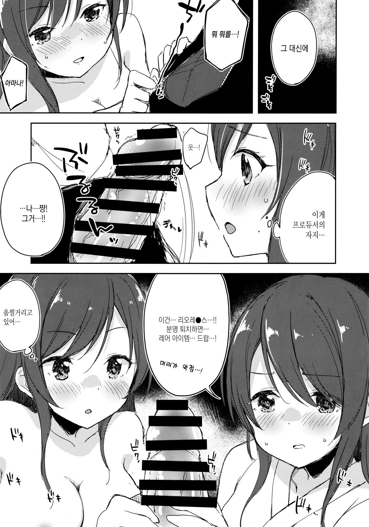 Koufukuron de Chucchucchu | 행복론으로 츄츄츄 page 8 full