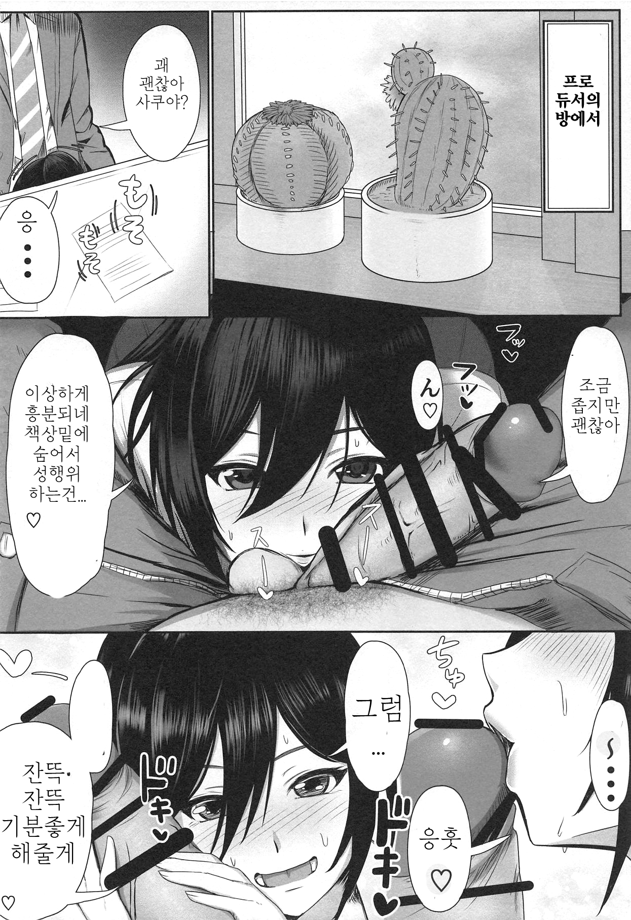 Shirase Sakuya wa Suki de Ecchi Suru | 시라세 사쿠야는 좋아서 섹스한다 page 5 full