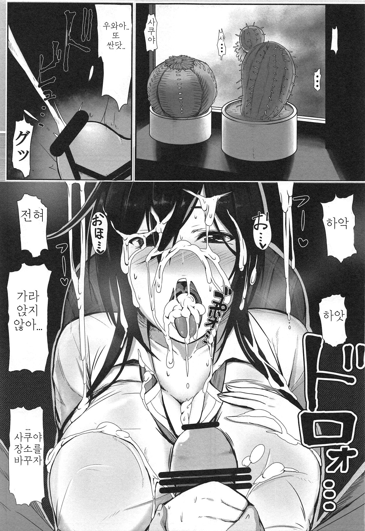 Shirase Sakuya wa Suki de Ecchi Suru | 시라세 사쿠야는 좋아서 섹스한다 page 8 full