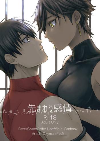 Sakimawari Kanjou cover