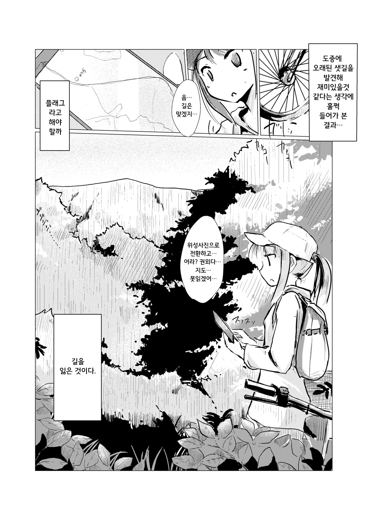 Kyuuka no Shoujo wa Yamaoku e page 4 full