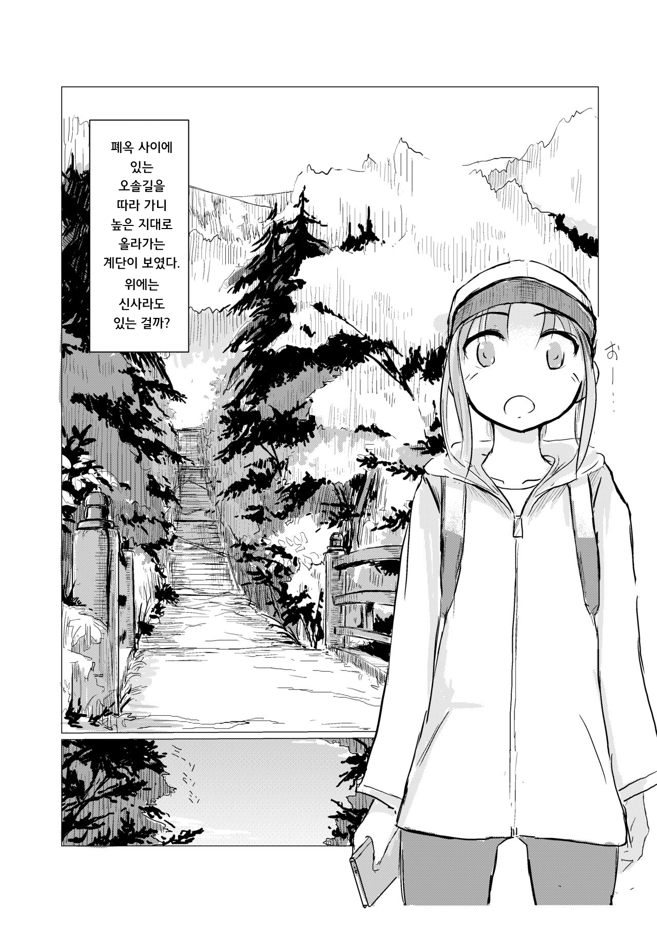 Kyuuka no Shoujo wa Yamaoku e page 6 full