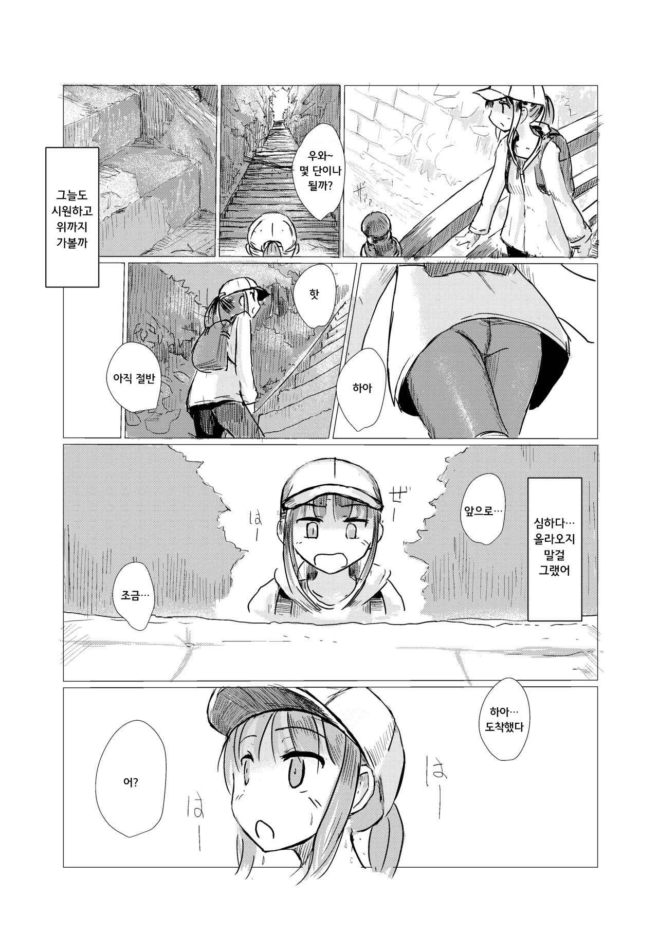 Kyuuka no Shoujo wa Yamaoku e page 7 full