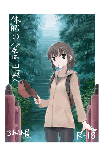 Kyuuka no Shoujo wa Yamaoku e cover