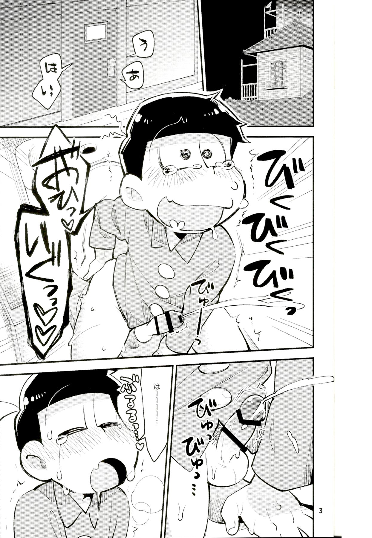 Neoki to Otouto page 3 full