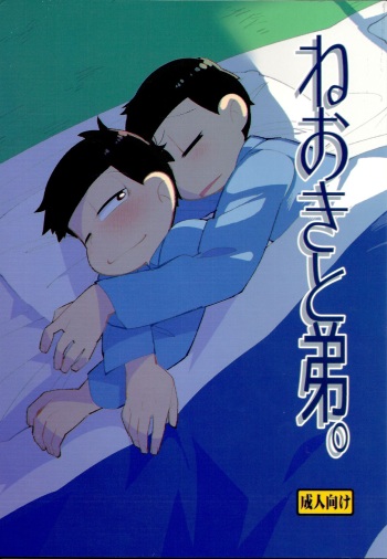 Neoki to Otouto cover