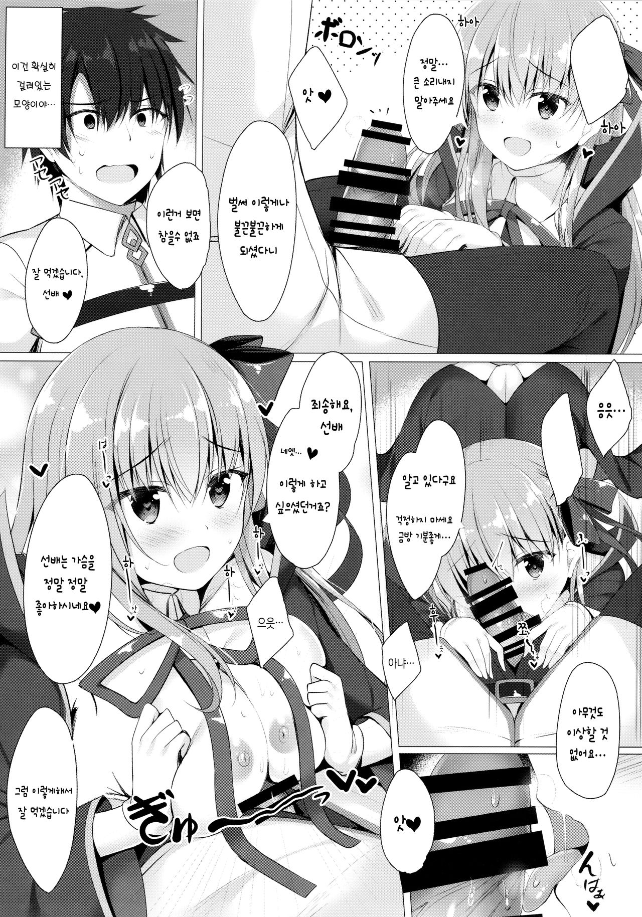 BB-chan wa Saimin nanka ni Zettai ni Makenai!? | BB 쨩은 최면 따위에는 절대로 지지않아!? page 10 full