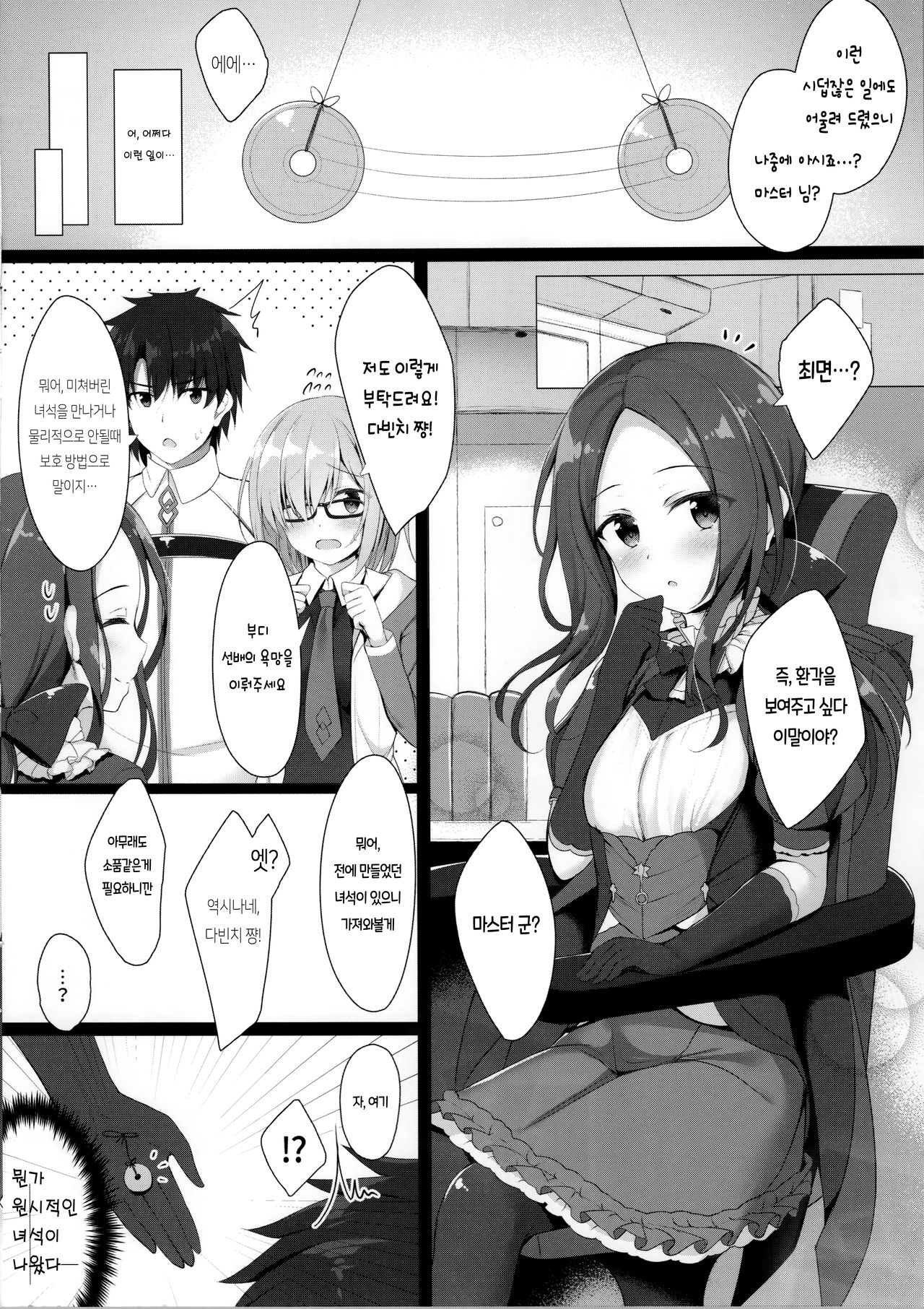 BB-chan wa Saimin nanka ni Zettai ni Makenai!? | BB 쨩은 최면 따위에는 절대로 지지않아!? page 7 full