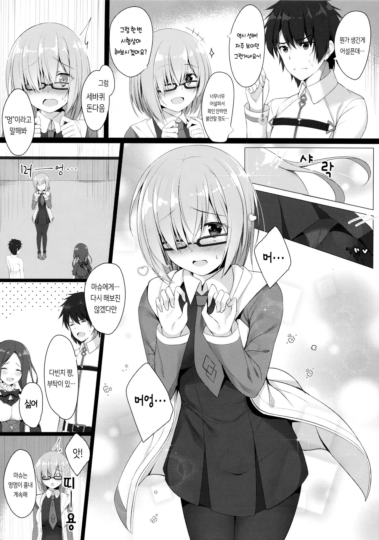 BB-chan wa Saimin nanka ni Zettai ni Makenai!? | BB 쨩은 최면 따위에는 절대로 지지않아!? page 8 full