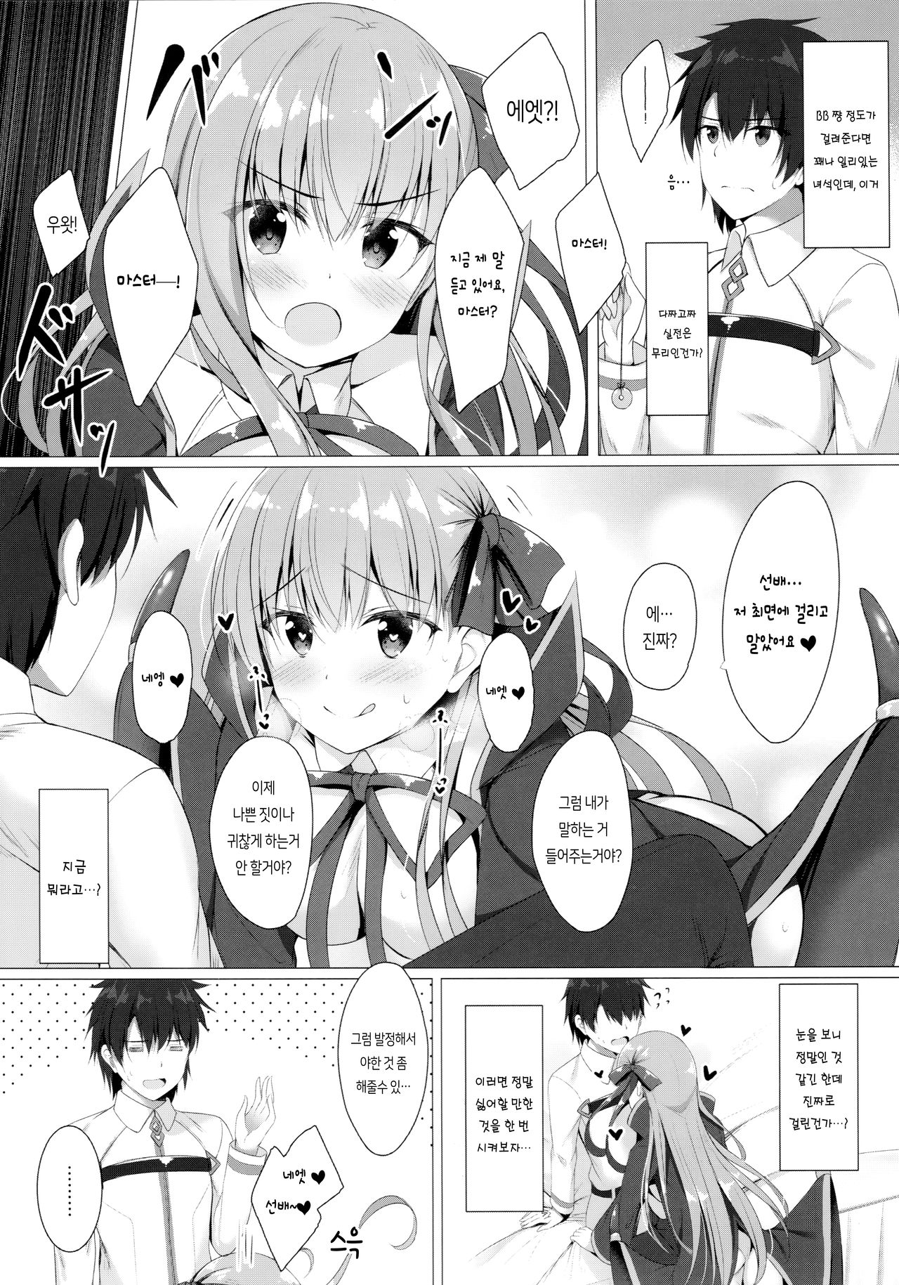 BB-chan wa Saimin nanka ni Zettai ni Makenai!? | BB 쨩은 최면 따위에는 절대로 지지않아!? page 9 full