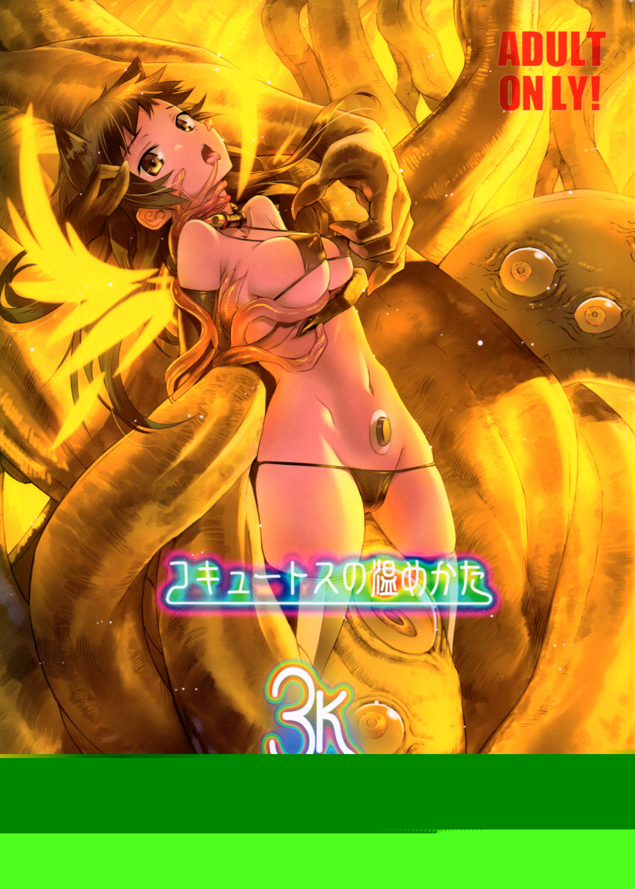 Cocytus no Atatamekata 3K page 1 full