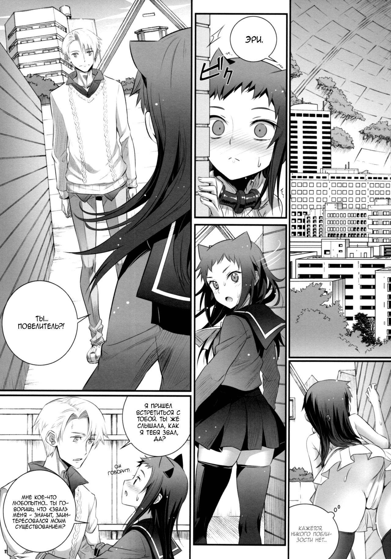 Cocytus no Atatamekata 3K page 10 full