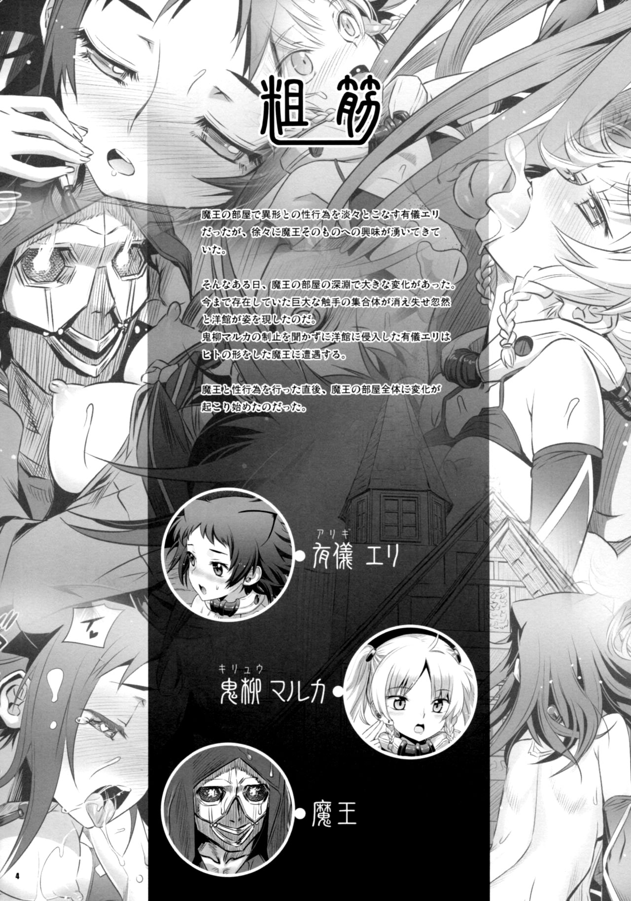 Cocytus no Atatamekata 3K page 3 full