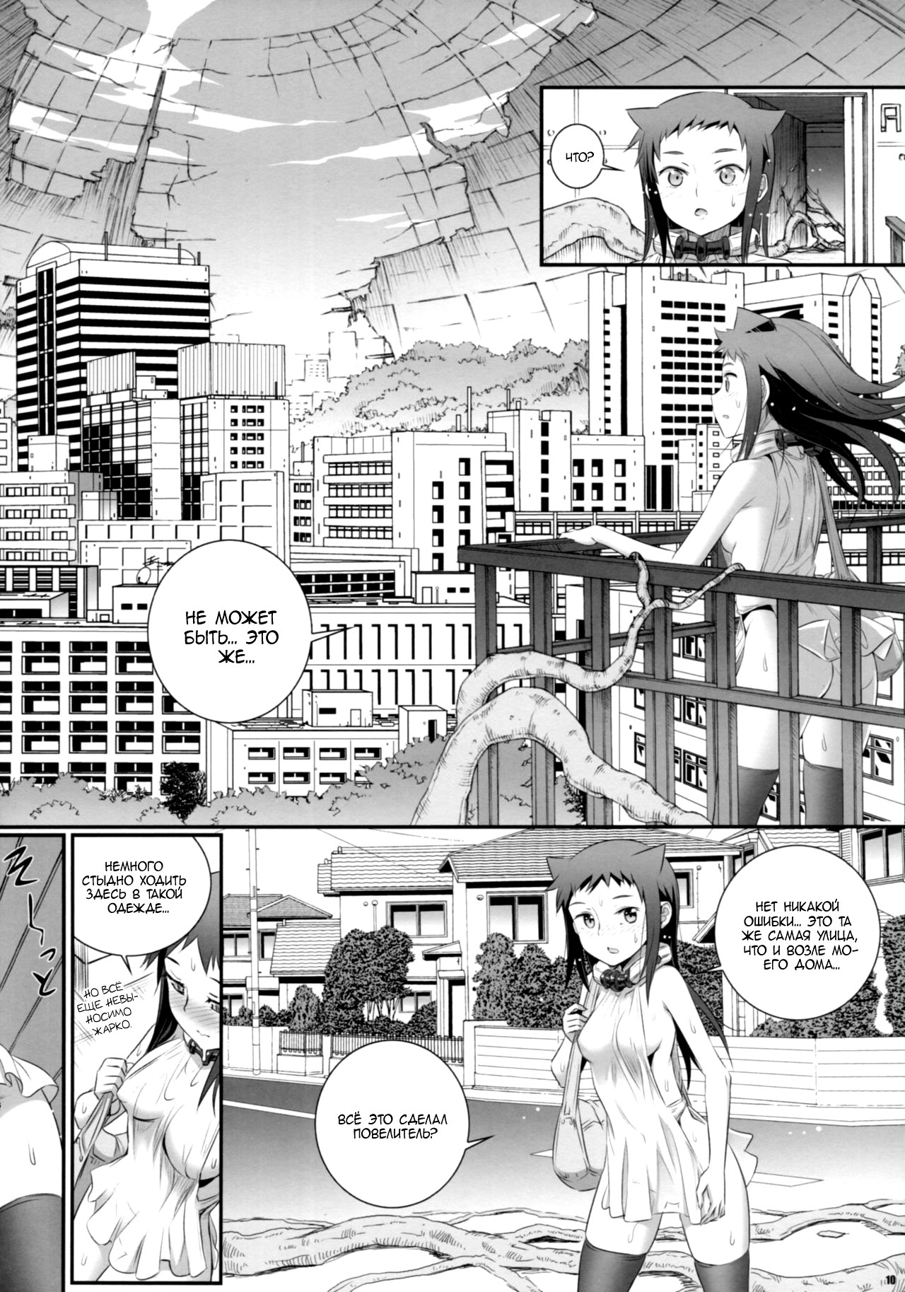 Cocytus no Atatamekata 3K page 9 full