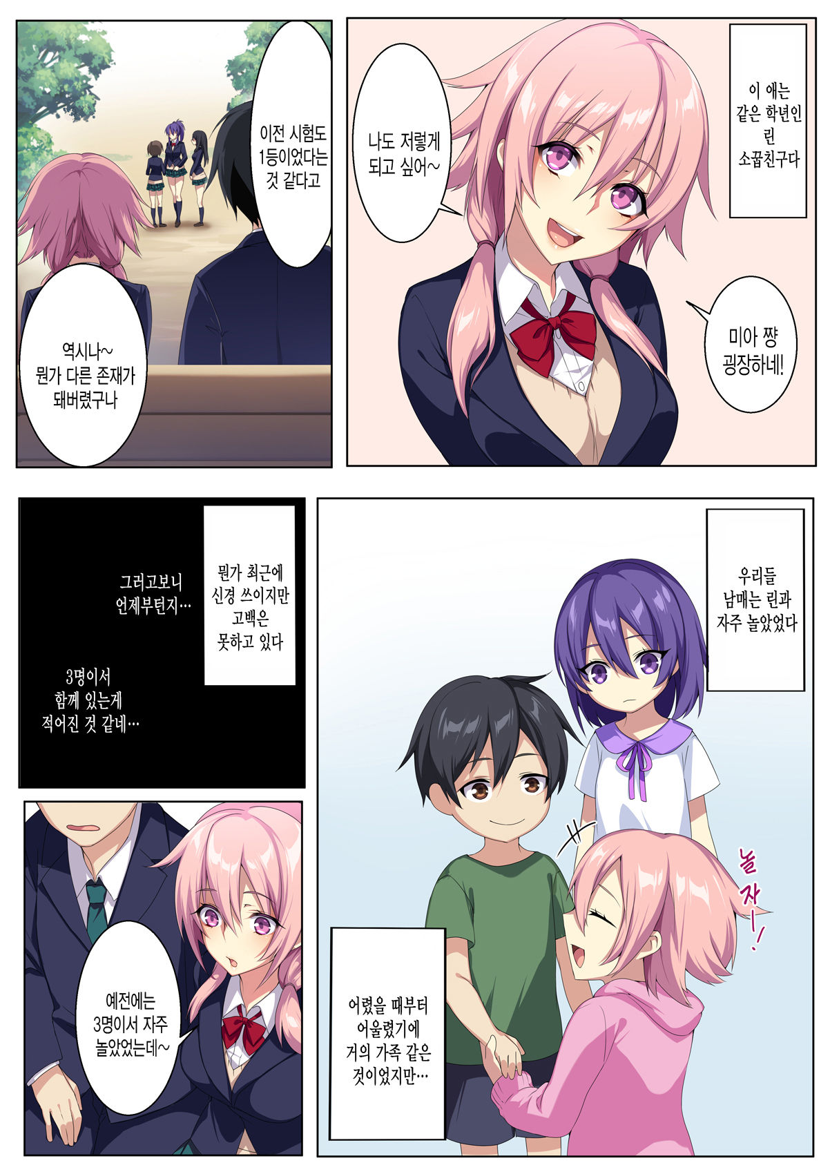 Kyou sei Renai Ore to Ane no Yuganda Kankei | 광성연애 나와 누나의 비뚤어진 관계 page 3 full