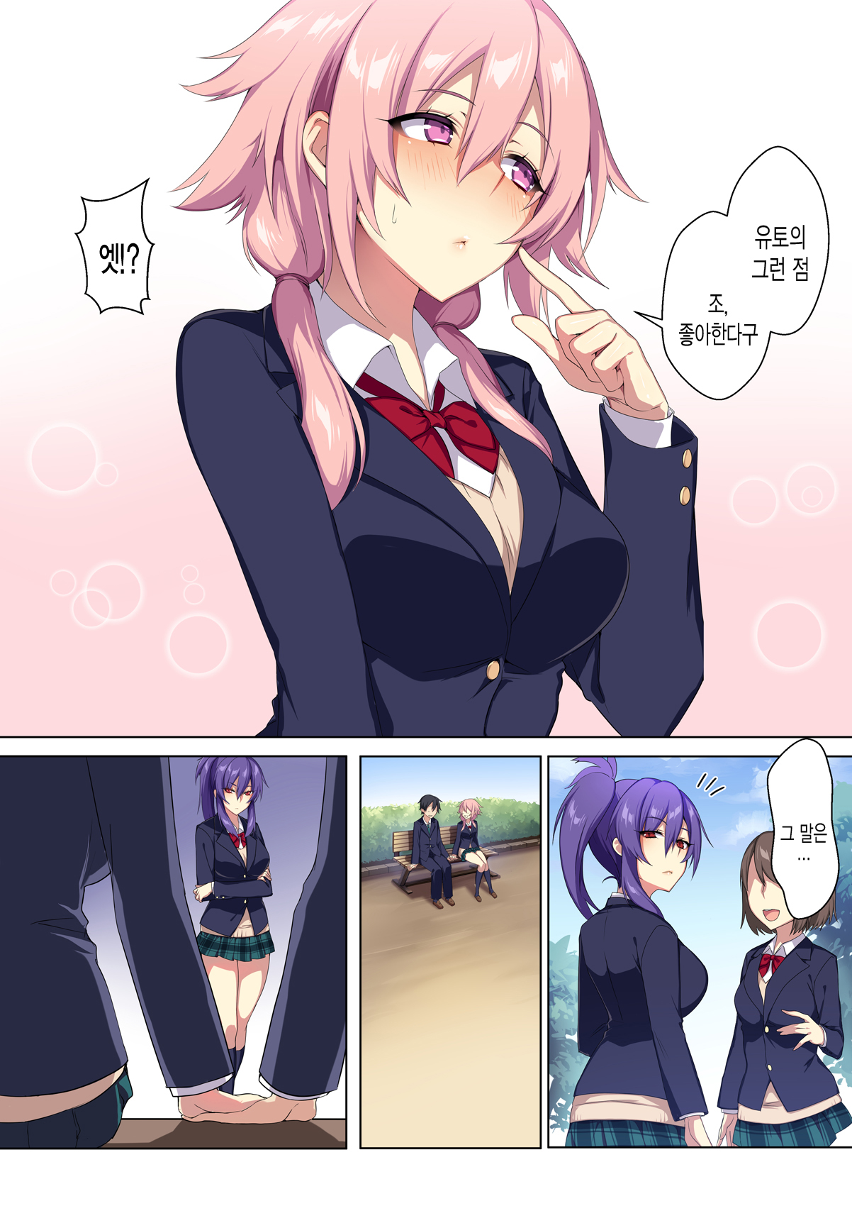 Kyou sei Renai Ore to Ane no Yuganda Kankei | 광성연애 나와 누나의 비뚤어진 관계 page 5 full