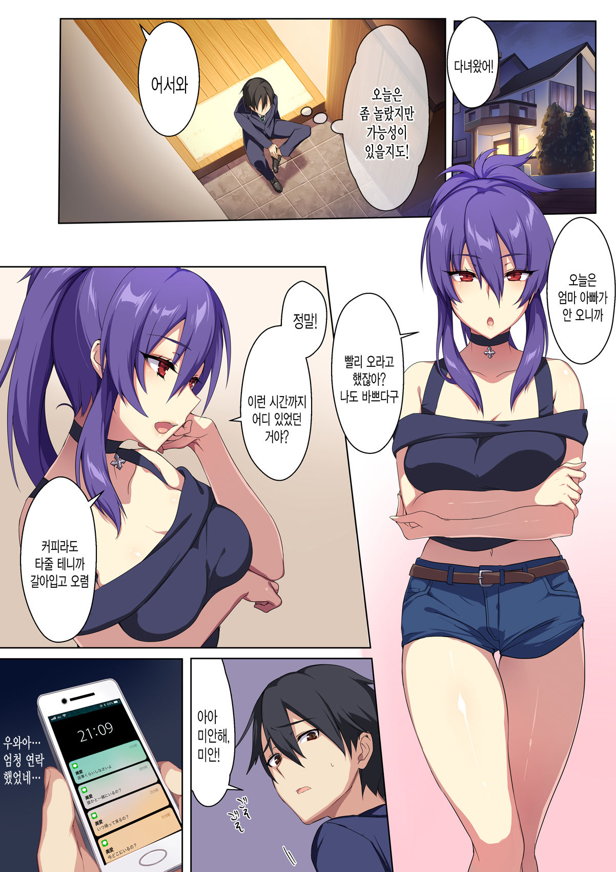 Kyou sei Renai Ore to Ane no Yuganda Kankei | 광성연애 나와 누나의 비뚤어진 관계 page 6 full