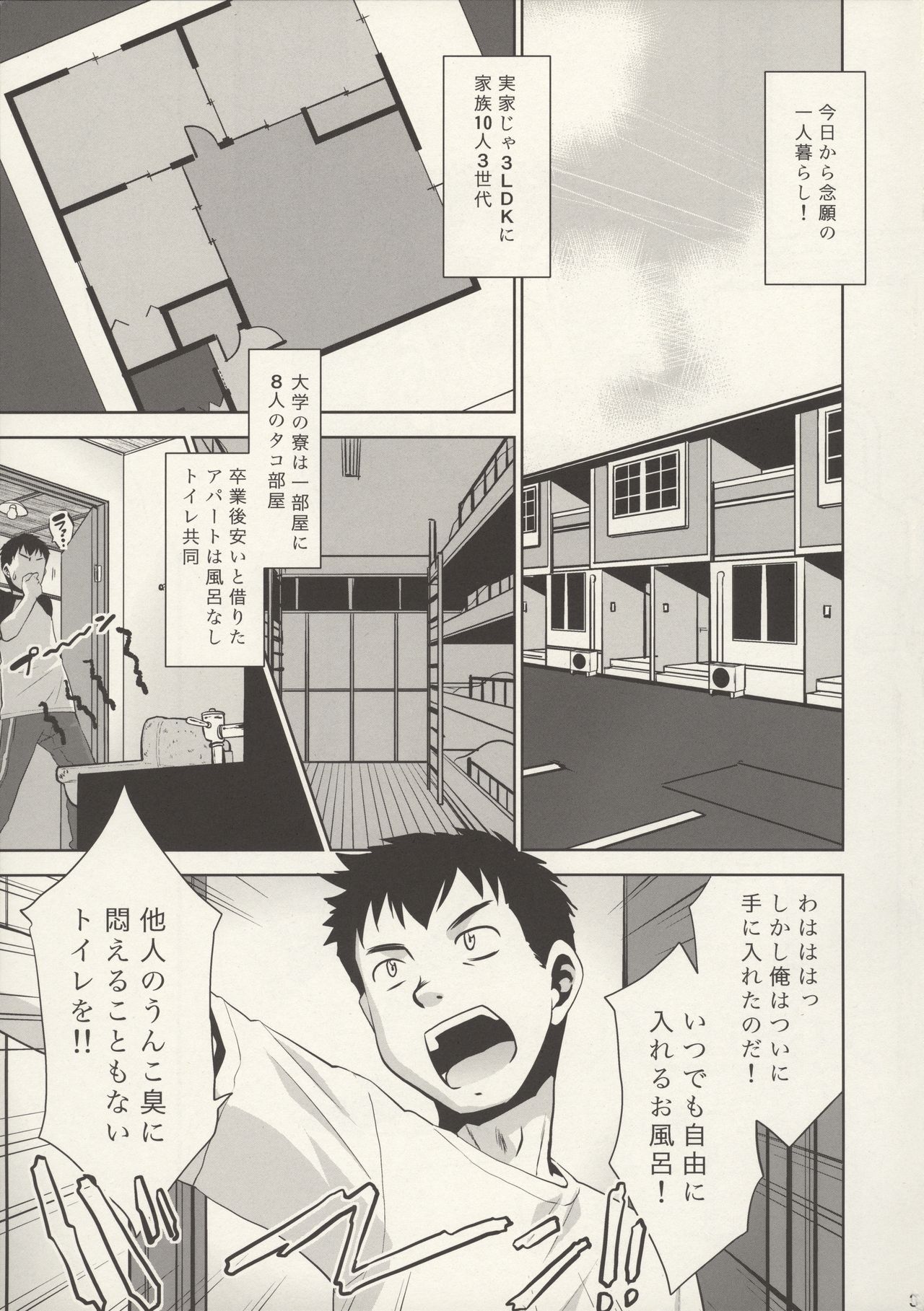 Uchi no Toile no Hanako-san page 3 full