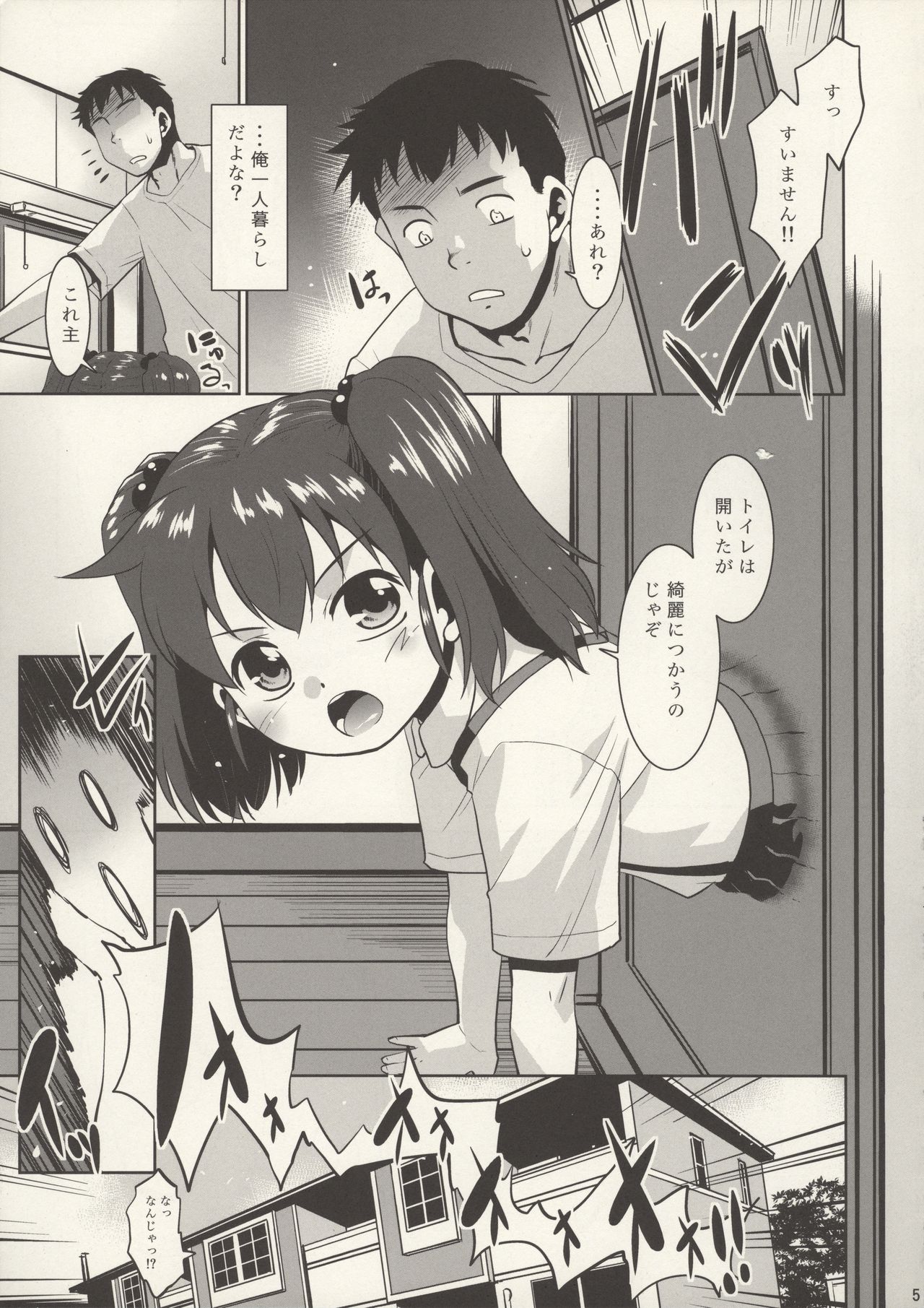 Uchi no Toile no Hanako-san page 5 full