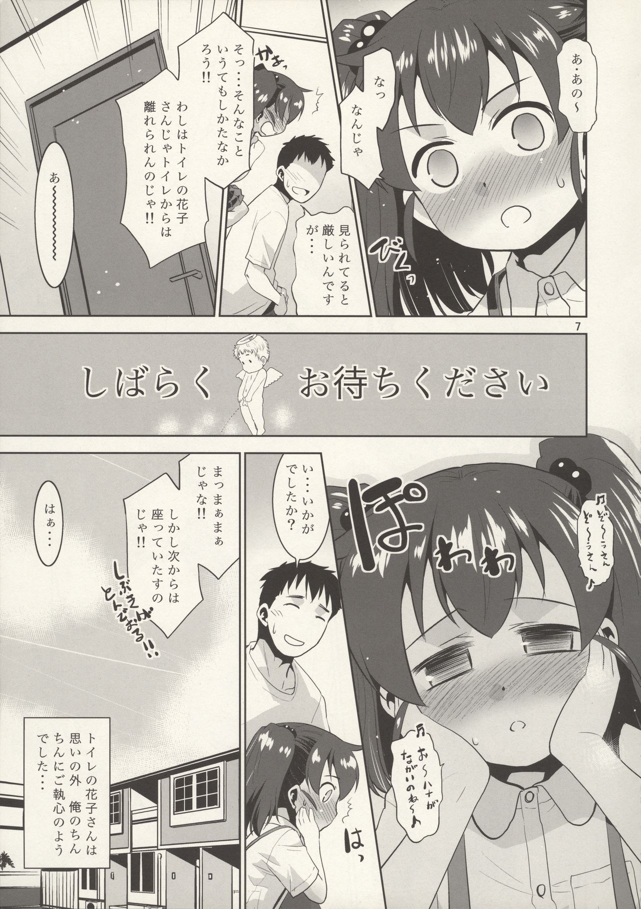 Uchi no Toile no Hanako-san page 7 full