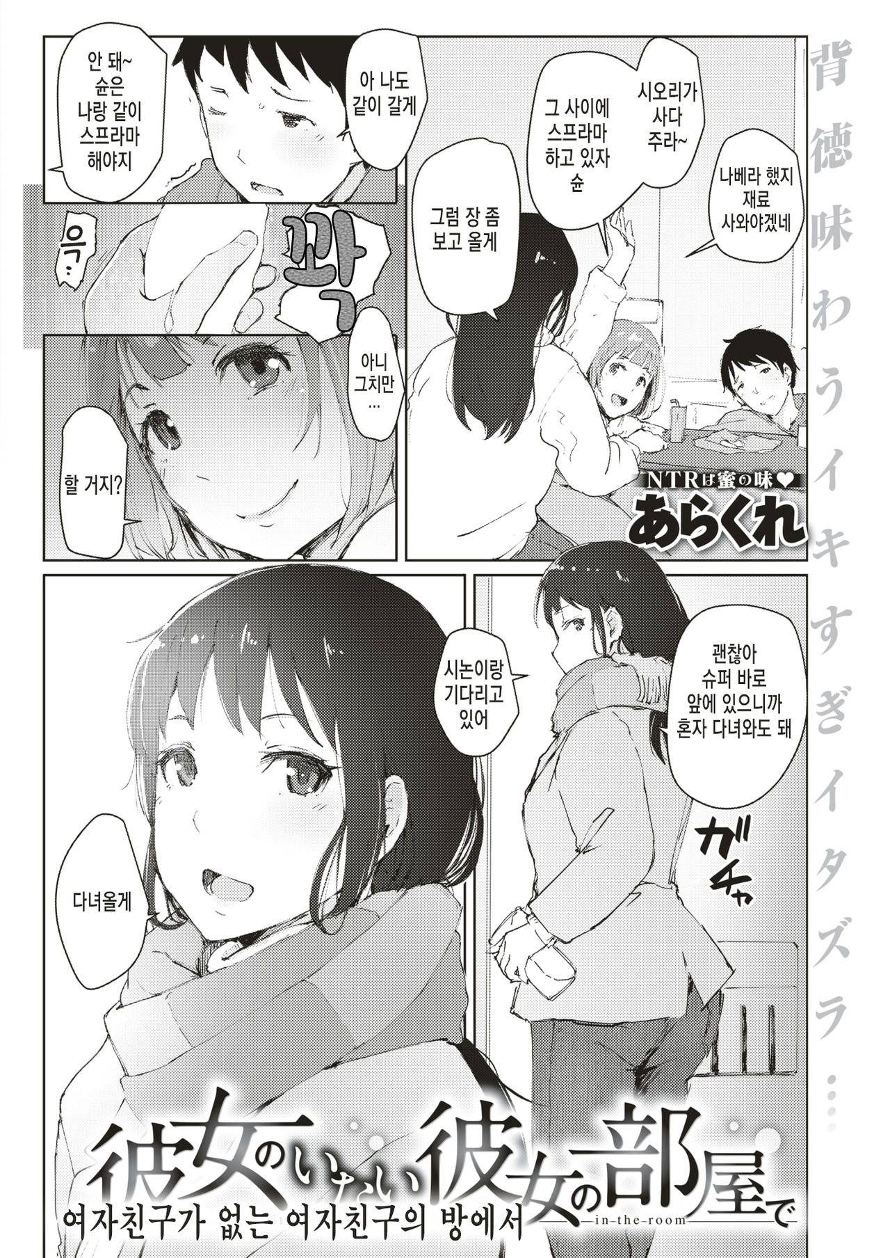 Kanojo no Inai Kanojonoheya de page 4 full